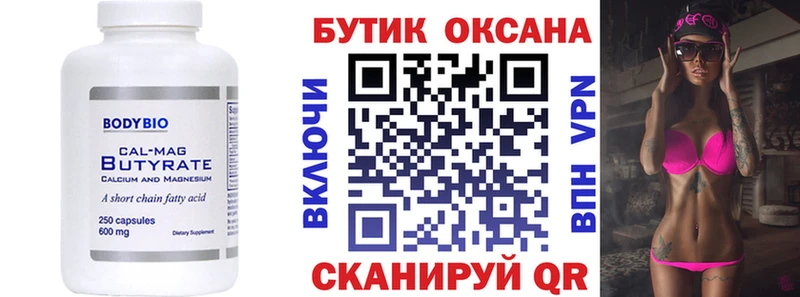 БУТИРАТ бутандиол  Купить  Армавир 